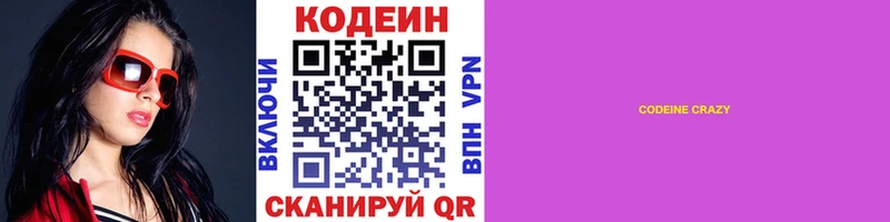 цена наркотик  Гаврилов Посад  Codein напиток Lean (лин) 
